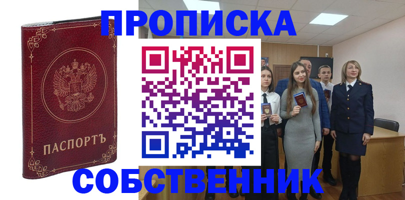 временная регистрация адрес в Заринске