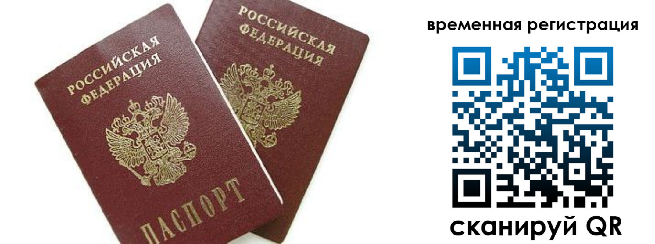временная регистрация в квартире в Заринске