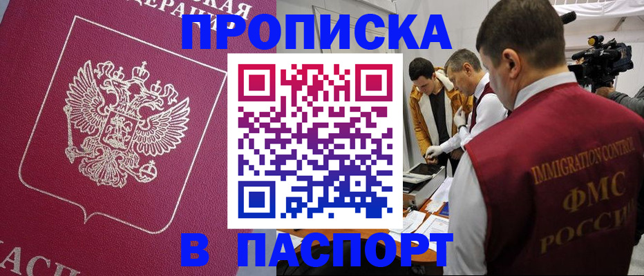 прописка от собственника в Заринске