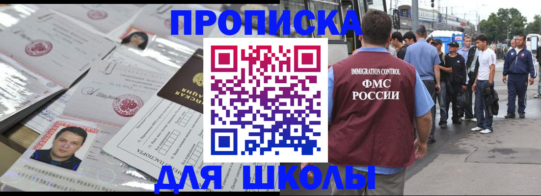 прописка 2025 в Заринске