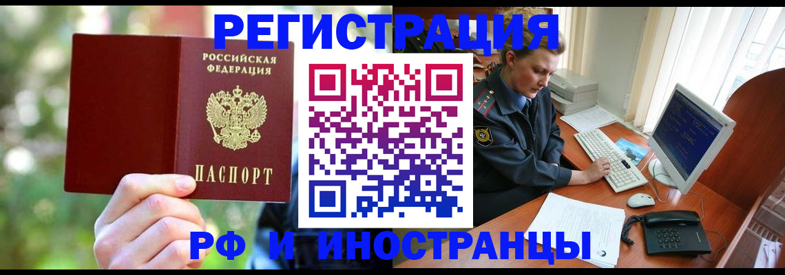 прописка 2025 в Заринске