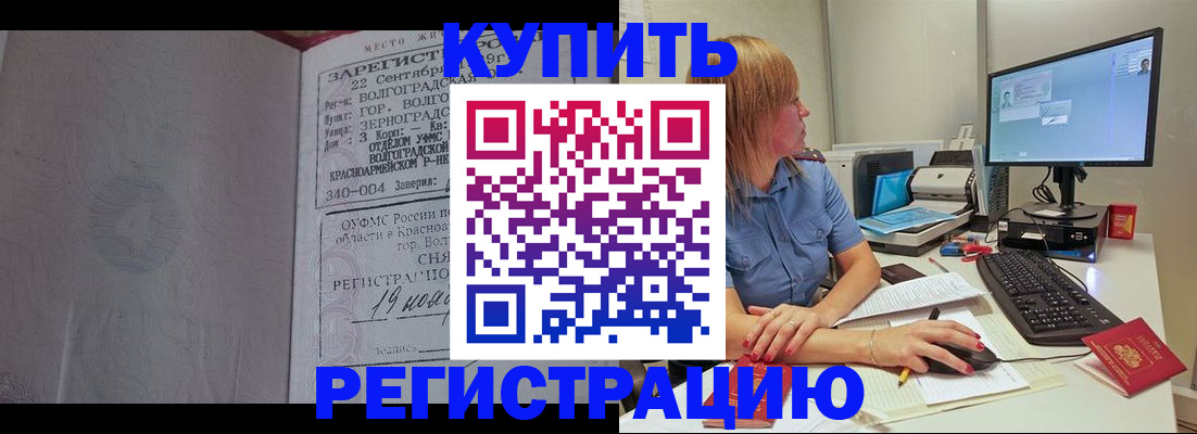 временная регистрация законно в Заринске