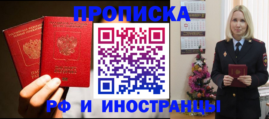 прописка гарантия в Заринске