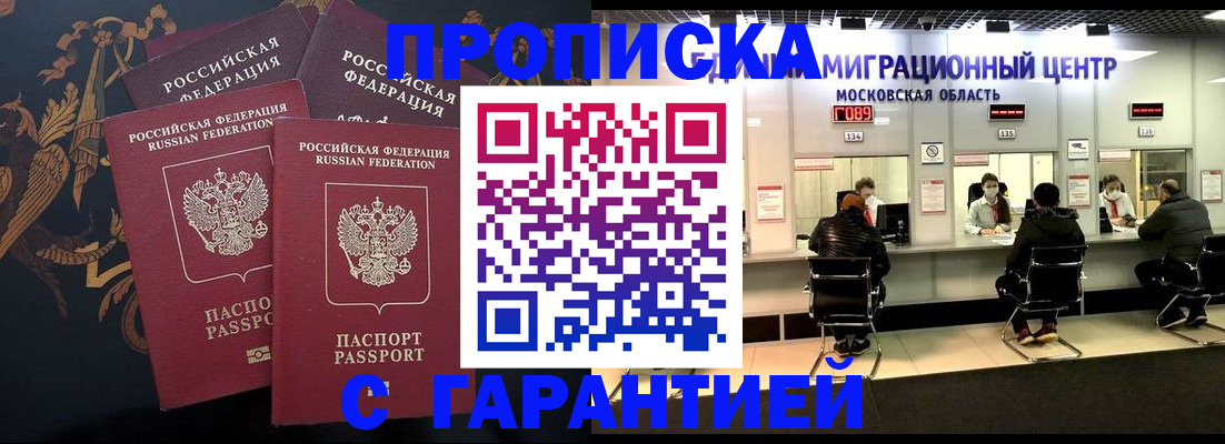 прописка для кредита в Заринске